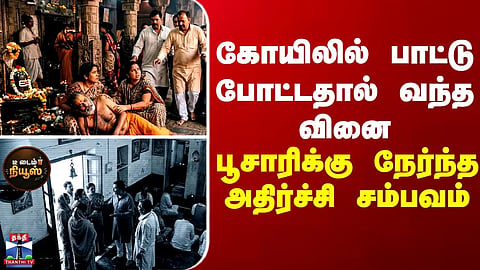 Tea Time | Trouble caused by playing music at the temple... A shocking incident befalls the priest.