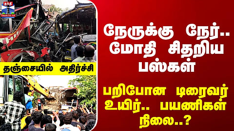 Bus Accident | Head-on collision... buses shattered upon impact – What is the condition of the passengers? Shocking incident in Thanjavur.