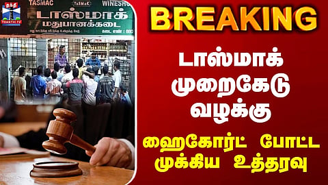 High Court | TASMAC | TASMAC Irregularity Case – High Court Issues Key Order