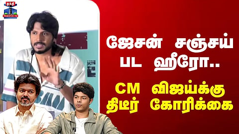 Sigma | CM Vijay | Jason Sanjay | Hero for Jason Sanjay's film... Sudden request to CM Vijay