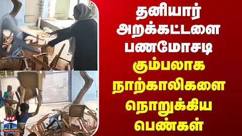 Salem | Private trust money fraud... Group of women smash chairs.
