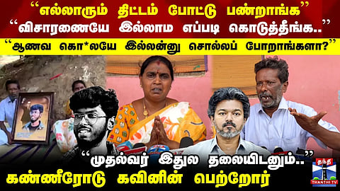 Nellai | Kavincase | "Everyone is acting according to a plan... are they going to claim it wasn't an honor killing?"