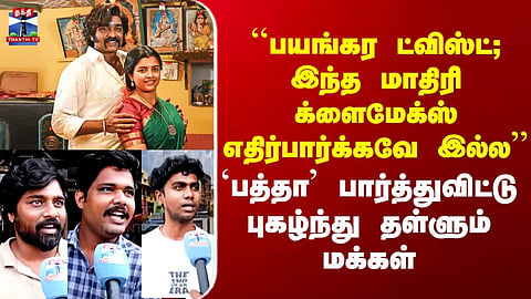 Baththa``Terrible Twist; This kind of climax is not expected'' people praise Padda