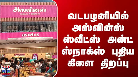 Vadapalani | Aswins Sweets | New Aswins Sweets and Snacks branch opens in Vadapalani.