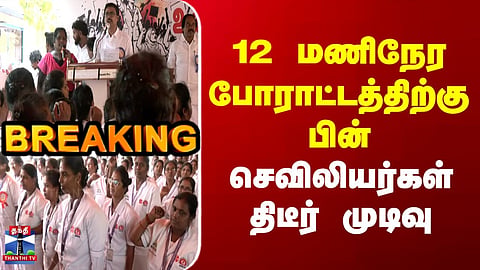 Breaking | Nurse Protest | Nurses make a sudden decision after a 12-hour protest.