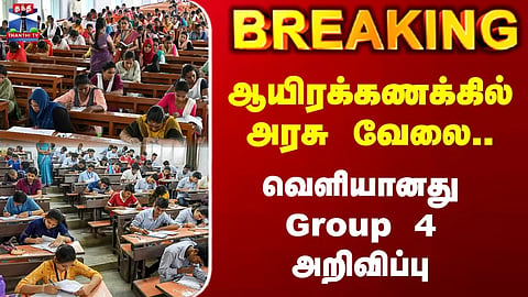 Thousands of government jobs... Group 4 notification released.