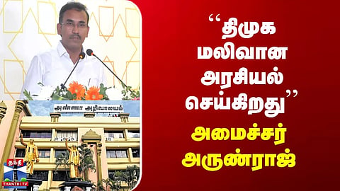 Minister Arunraj | "DMK is engaging in cheap politics" – Minister Arunraj