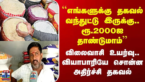 "We are receiving information... the price is expected to cross Rs. 2,000" – A shocking update shared by a trader.