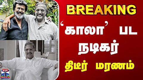 Actor Nana Patekar Passes Away | 'Kaala' actor Nana Patekar passes away suddenly.