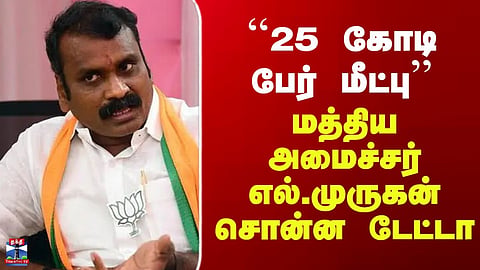 L. Murugan | "25 crore people lifted out [of poverty]" – Data shared by Union Minister L. Murugan.