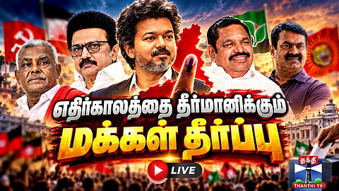 🔴LIVE : Maduranthakam Election Results | Radhapuram Election Results | Byelection Results | Election