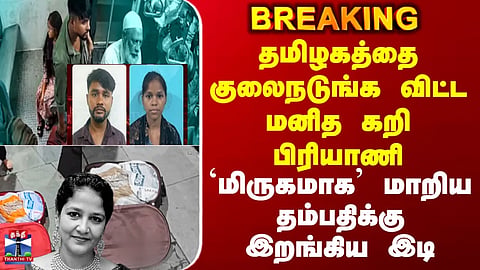 Crime: The 'Human-Meat Biryani' That Shook Tamil Nadu – The Hammer Blow Falls on the Couple Who Turned into 'Beasts'