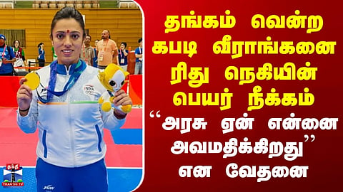 Gold-winning Kabaddi player Ritu Negi's name dropped – Expresses anguish, asking, "Why is the government humiliating me?"