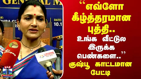 Kushboo | "What a cheap mentality..." – Kushboo's scathing interview.