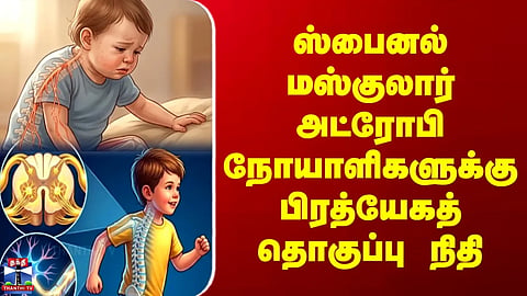 Delhi || Dedicated fund package for Spinal Muscular Atrophy patients