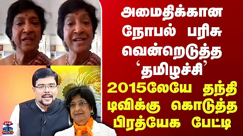 Navaneetham Pillai Exclusive | An exclusive interview given by Navaneetham Pillai to Thanthi TV back in 2015.