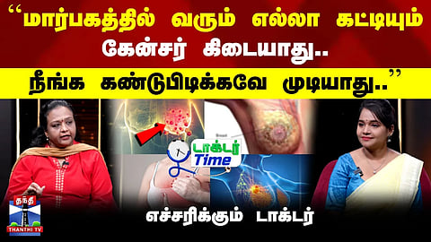 DOCTOR TIME | "Not every breast lump is cancer... You wouldn't be able to tell the difference yourself."