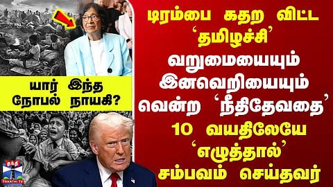 Navanethem Pillay | The 'Tamil woman' who made Trump squirm – Who is this Nobel-worthy heroine?