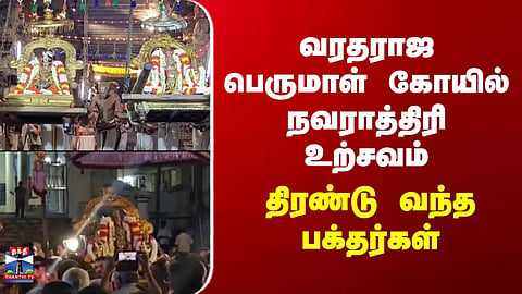 Kanchipuram | Navaratri Festival at Kanchipuram Varadaraja Perumal Temple – Devotees Gather in Large Numbers