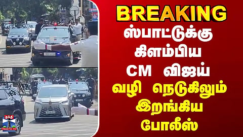 CM Vijay has set out; police have been deployed all along the route—arriving shortly.