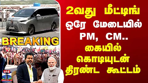 PM Modi's Chennai Visit | Second Meeting – PM and CM on the same stage... Crowds gathered, waving flags.