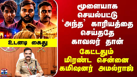 Bike Theft | It was a police officer who committed the act... Chennai Commissioner Amalraj was shocked upon hearing it.