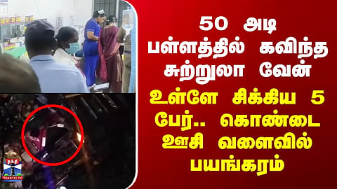 Accident | Tourist van plunges into 50-foot ravine; 5 trapped inside – Horrific incident at hairpin bend.