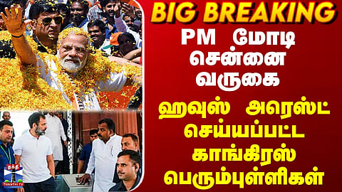 Modi's Visit to Chennai: Senior Congress leaders placed under house arrest.