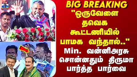 "What if the PMK joins the TVK alliance..." — The look Thiruma gave after Vanniarasu made that remark.