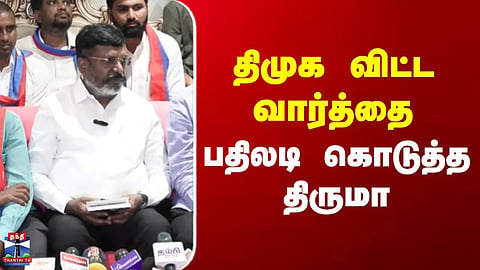 Thirumavalavan | DMK | VCK | A remark made by the DMK — Thiruma hits back.