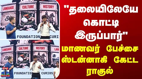 Rahul Gandhi | "He would have rapped him on the head" – What a student said in front of Rahul.