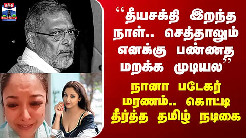 Tea Time News | "The day an evil force died" – Nana Patekar's death... Tamil actress vents her fury.