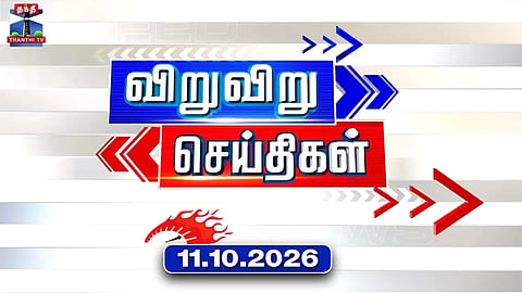 Speed ​​News | Today's News (11.10.2026) | Fast-paced News | Today's News | Thanthi TV