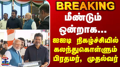 Chennai | PM Modi | CM Vijay | Together again... PM and CM to attend IIT event.