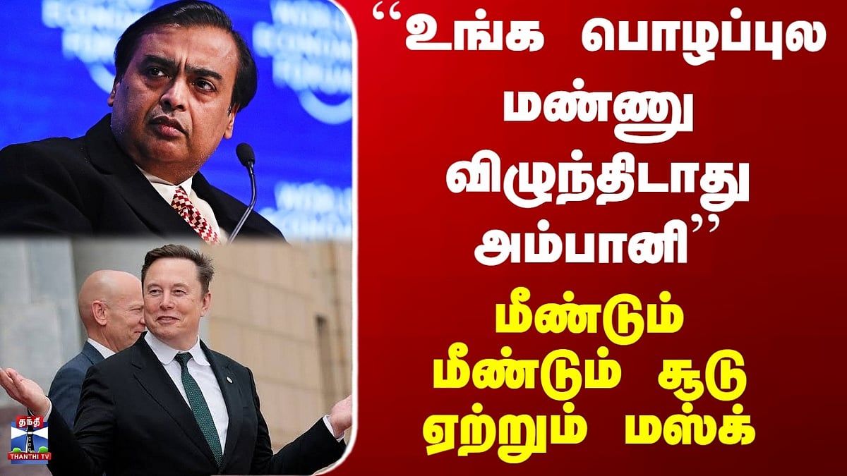 ஸ்டார்லிங்க் சேவையால் அம்பானி நிறுவனத்திற்கு பாதிப்பில்லை