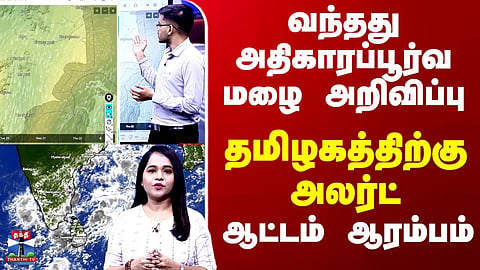 Official rain announcement issued – alert for Tamil Nadu