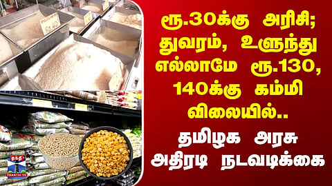 Rice | Dal | Low Price | Rice for ₹30; Toor dal, urad dal, and more—all available at low prices of ₹130–₹140.