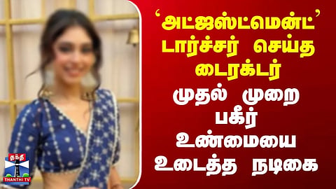 Tea Time | Director who caused 'torture' – Actress reveals shocking truth for the first time