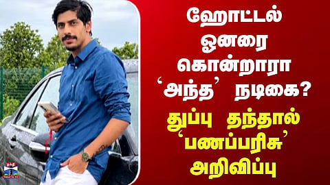 Tea Time News | Rs. 25,000 reward for providing a lead about 'this' actress