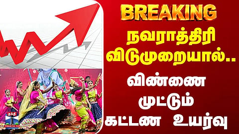 Ticket Price Hike | Fares skyrocket due to Navaratri holidays