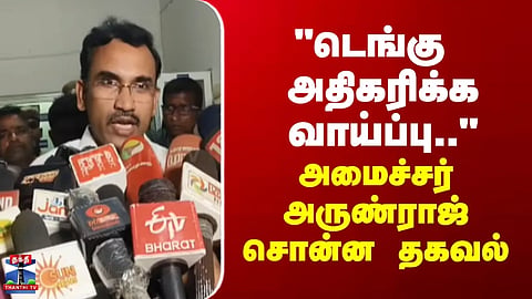 Dengue | "There is a possibility of an increase in dengue cases" – Minister Arunraj shares update