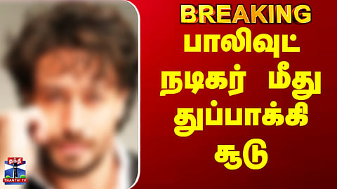 Gunfire Reportedly Targets Bollywood Actor Tiger Shroff!