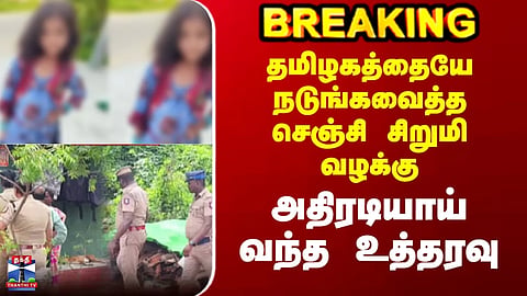 Gingee Girl | The Gingee girl case that shook all of Tamil Nadu – A decisive order issued