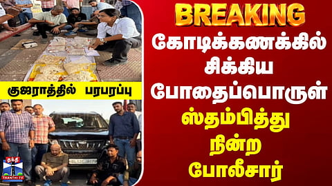 Drugs worth crores seized... police left stunned