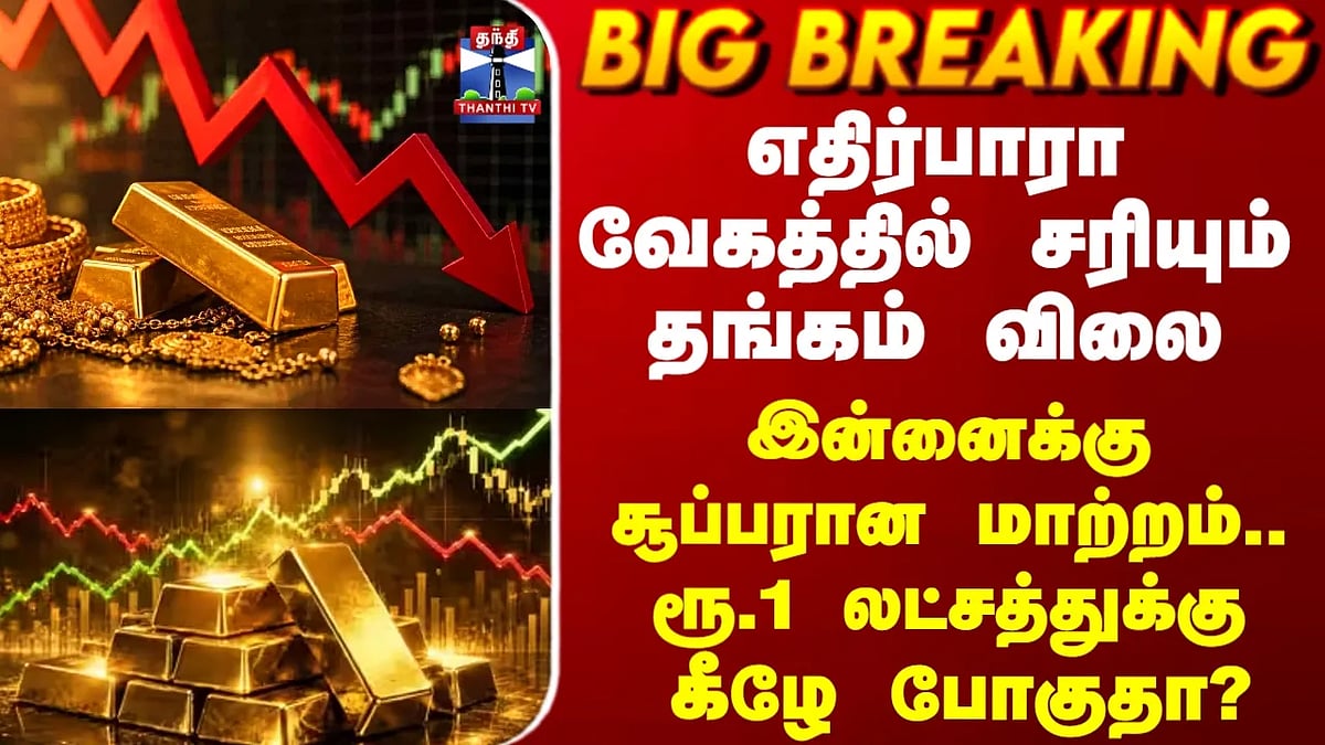 தங்கம் விலை நிலவரம் குறித்த செய்தித் தொகுப்பு