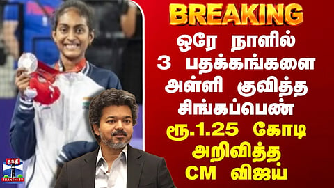 Thulasi Madhi | CM Vijay | A lionhearted woman who bagged 3 medals – CM Vijay announces Rs 1.25 crore reward