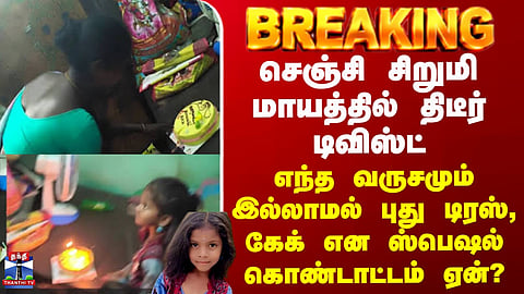 Sudden Twist in the Senji Minor Girl Case – Why the Special Celebration?