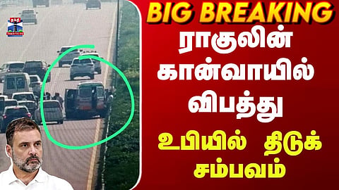 Accident Involving Rahul Gandhi’s Convoy… Shocking Incident in Uttar Pradesh!