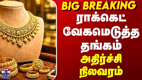 Today’s Gold Rate | Gold prices skyrocket—a shocking development