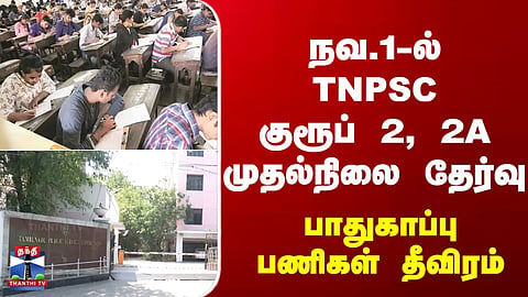 TNPSC Group 2 and 2A preliminary examinations on Nov. 1 – Security arrangements intensified